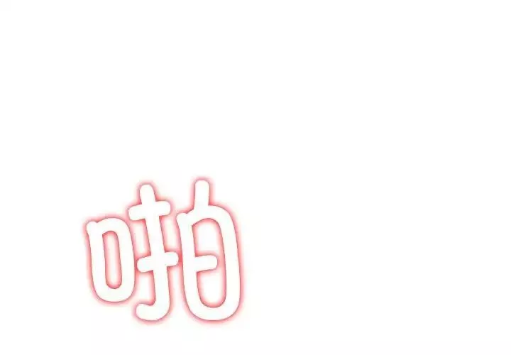 難纏小惡女第209話