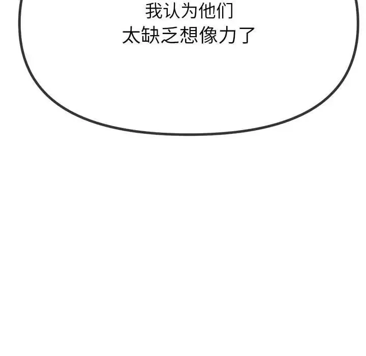 難纏小惡女第209話