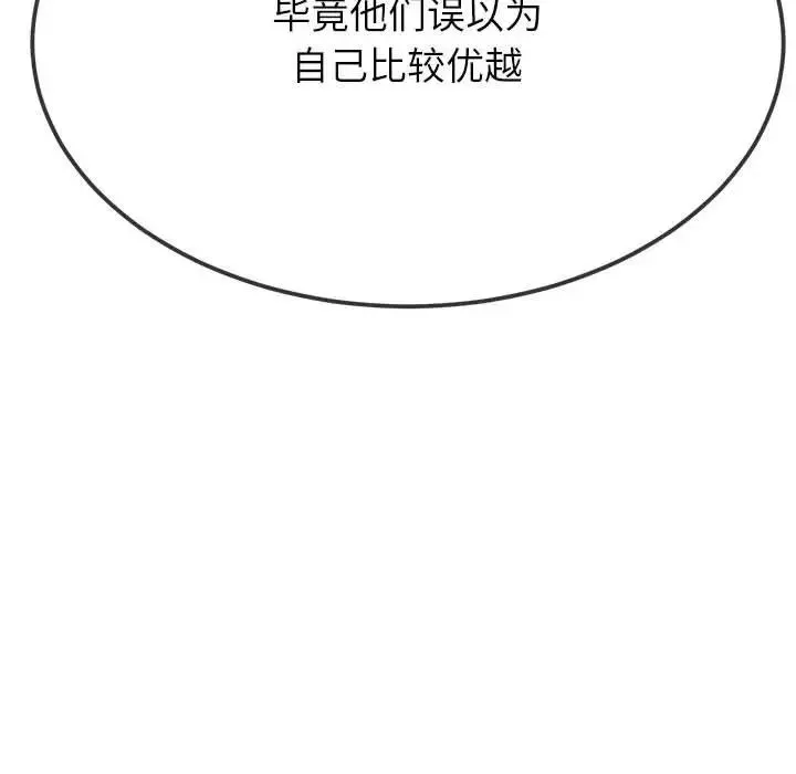 難纏小惡女第209話