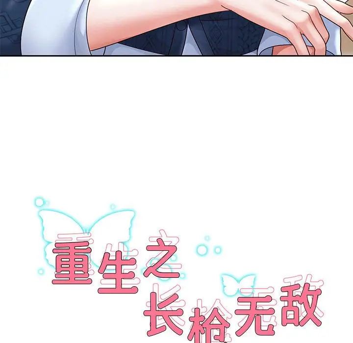 重生之长枪无敌第11話