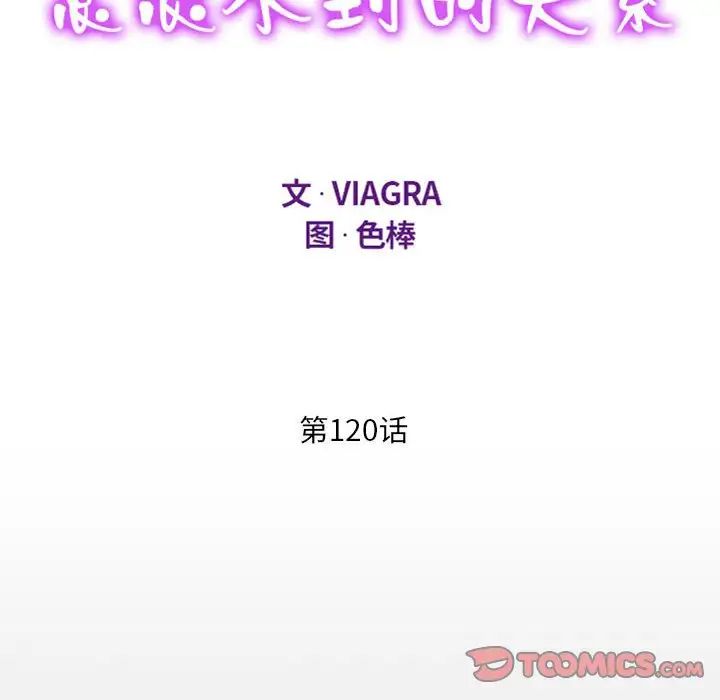 阿姨第120話