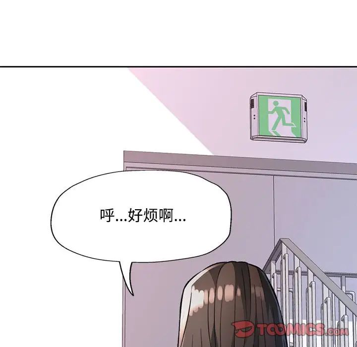 脱轨关系第9話