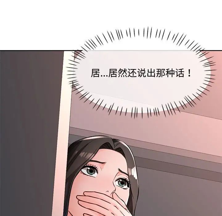脱轨关系第9話