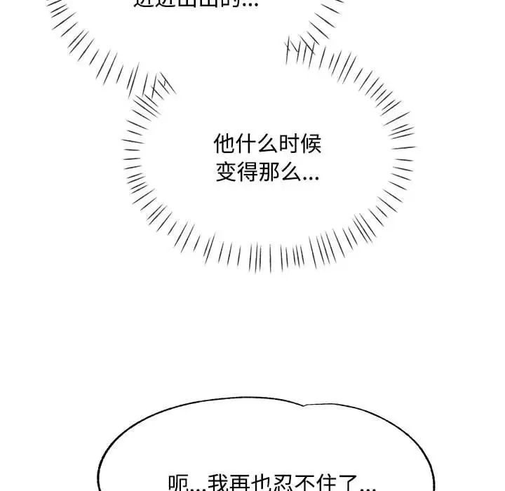 脱轨关系第9話