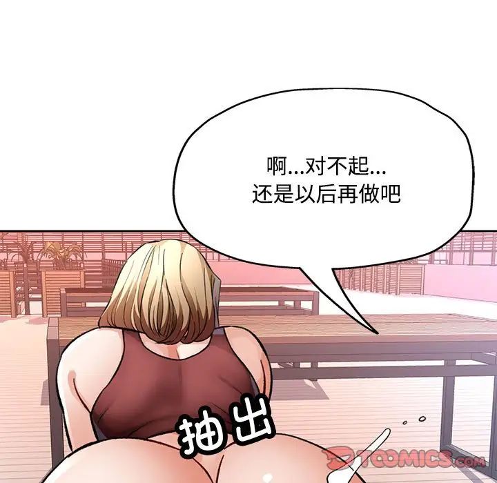 脱轨关系第9話