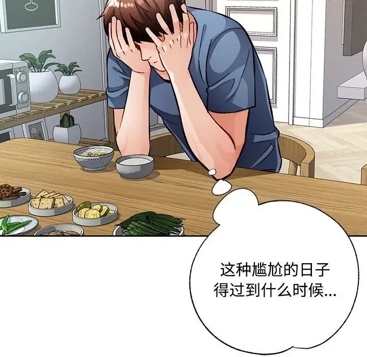 脱轨关系第9話