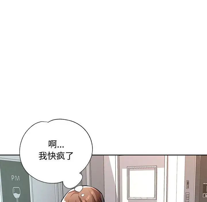 脱轨关系第9話