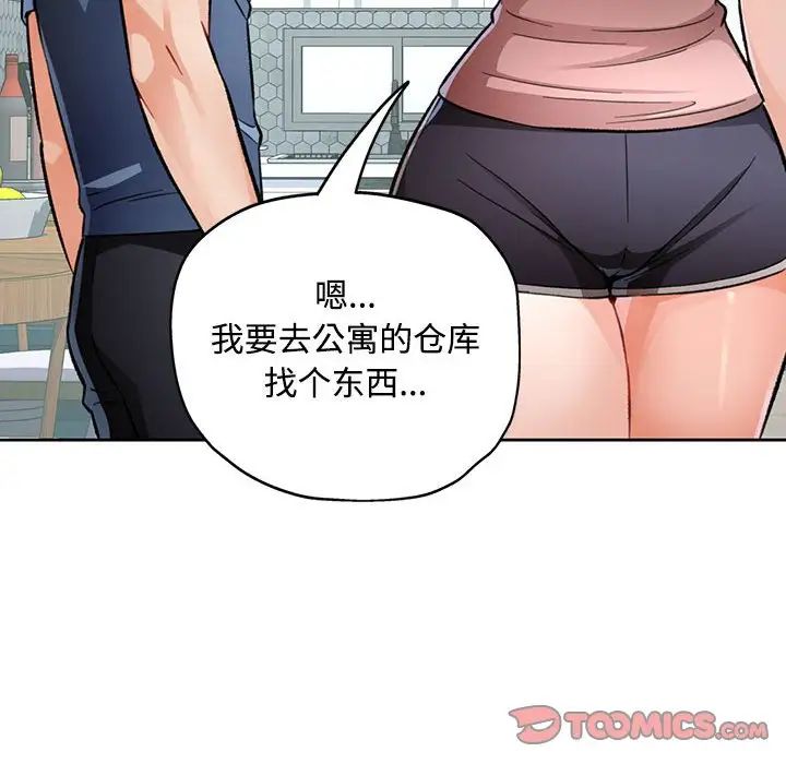 脱轨关系第9話