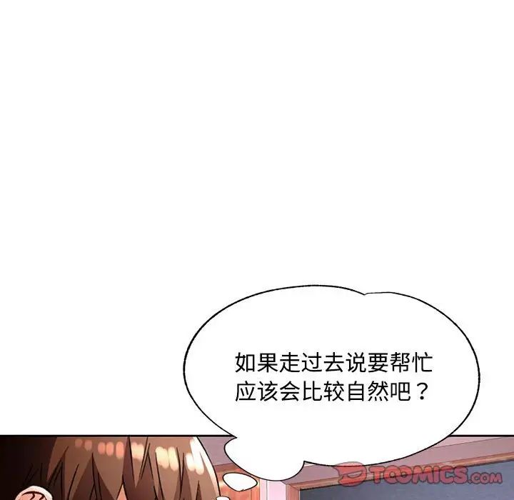 脱轨关系第9話