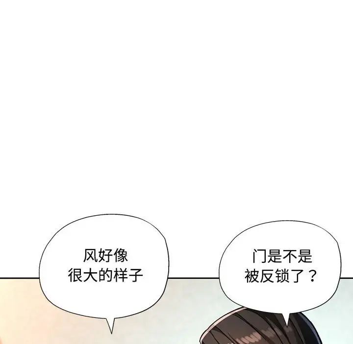 脱轨关系第9話