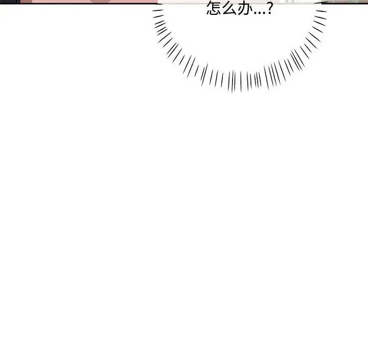 脱轨关系第9話