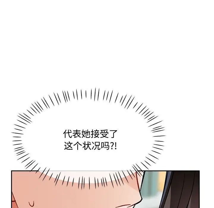 脱轨关系第9話