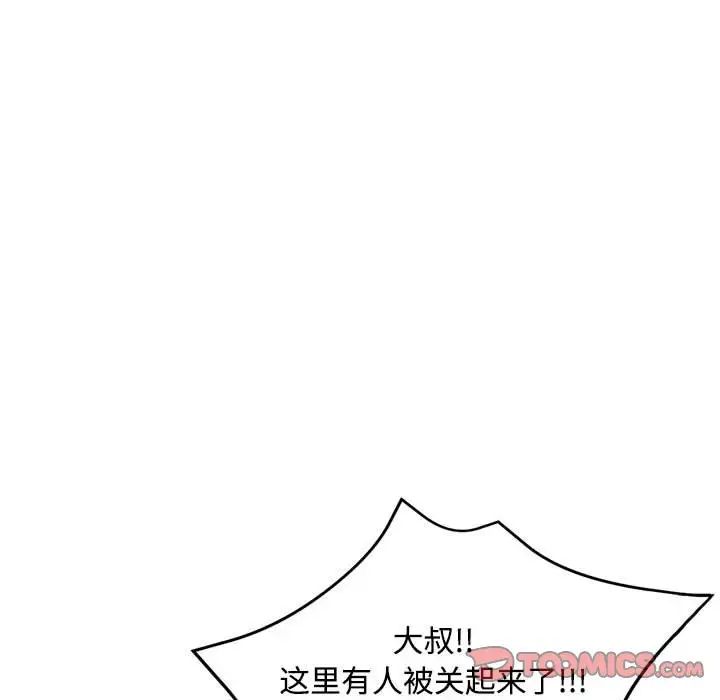 脱轨关系第9話