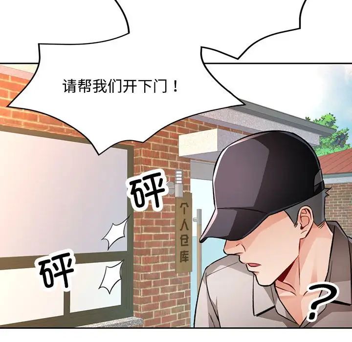 脱轨关系第9話