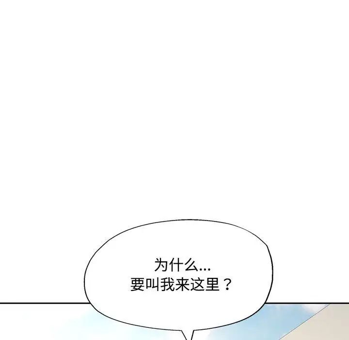 脱轨关系第9話