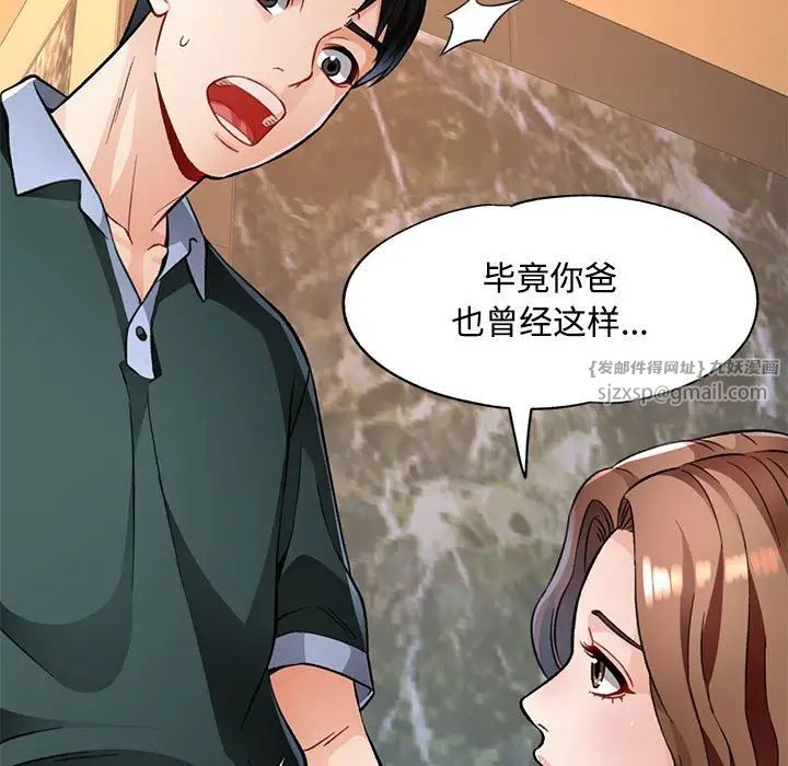 脱轨关系第9話
