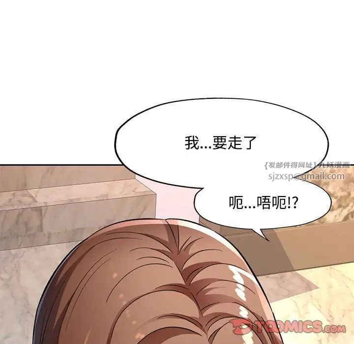 脱轨关系第9話