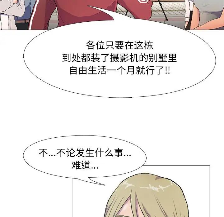 真人实境秀第1話