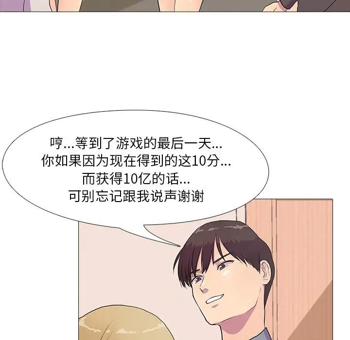 真人实境秀第2話