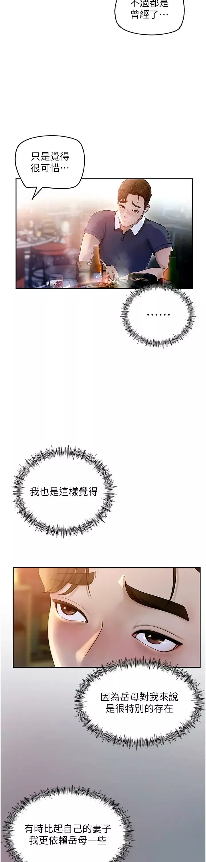 岳母為何那樣第1話-真希望嶽母是我老婆…