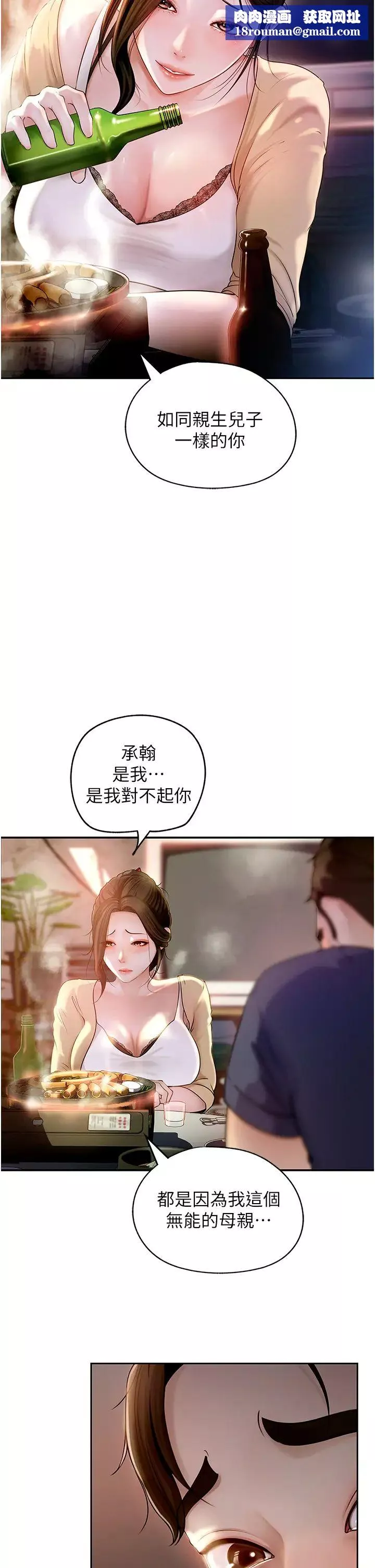 岳母為何那樣第1話-真希望嶽母是我老婆…