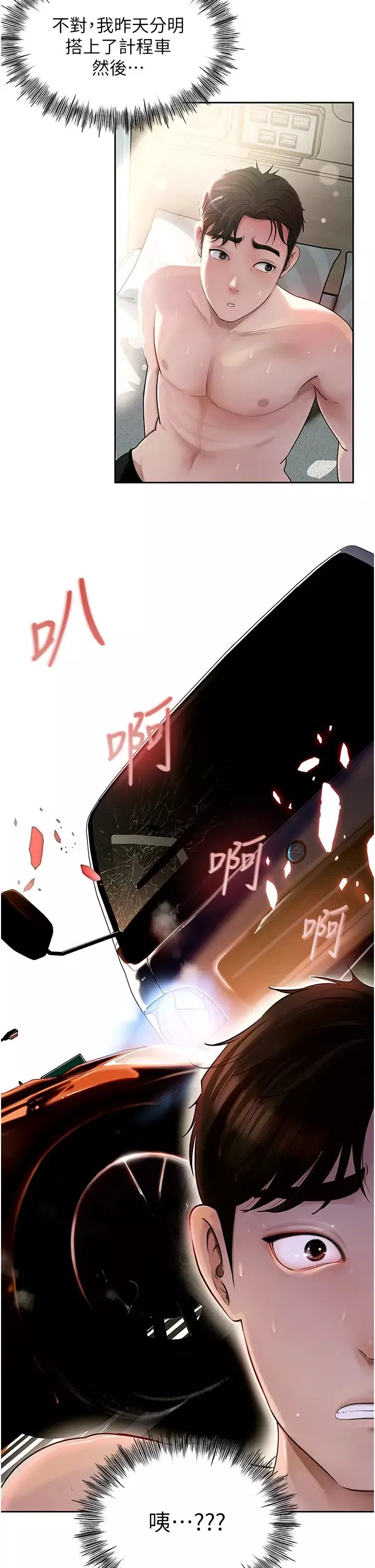 岳母為何那樣第2話-回到過去