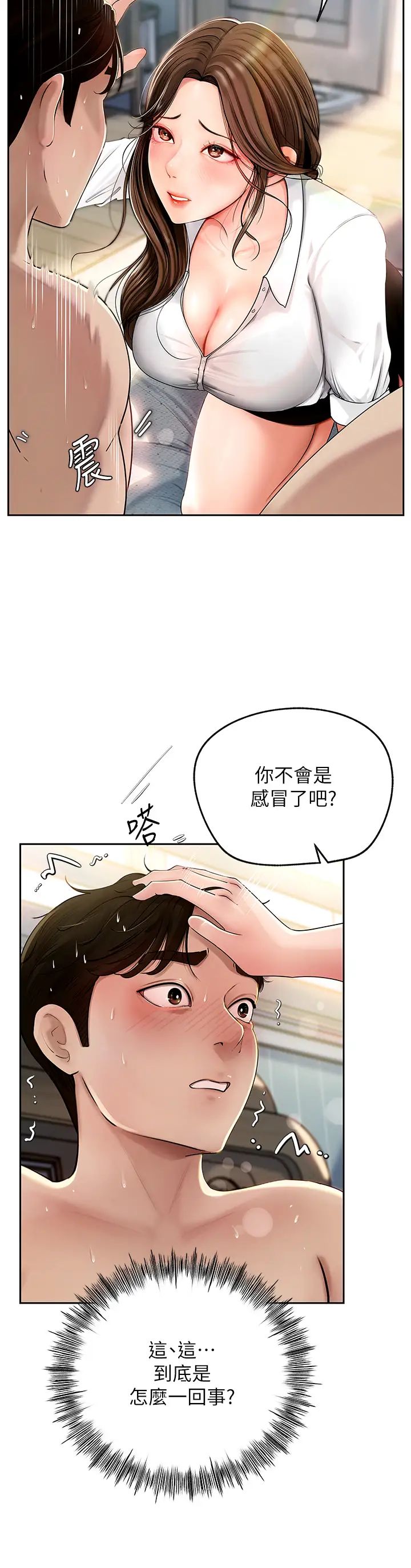 岳母为何那样第2話-回到過去
