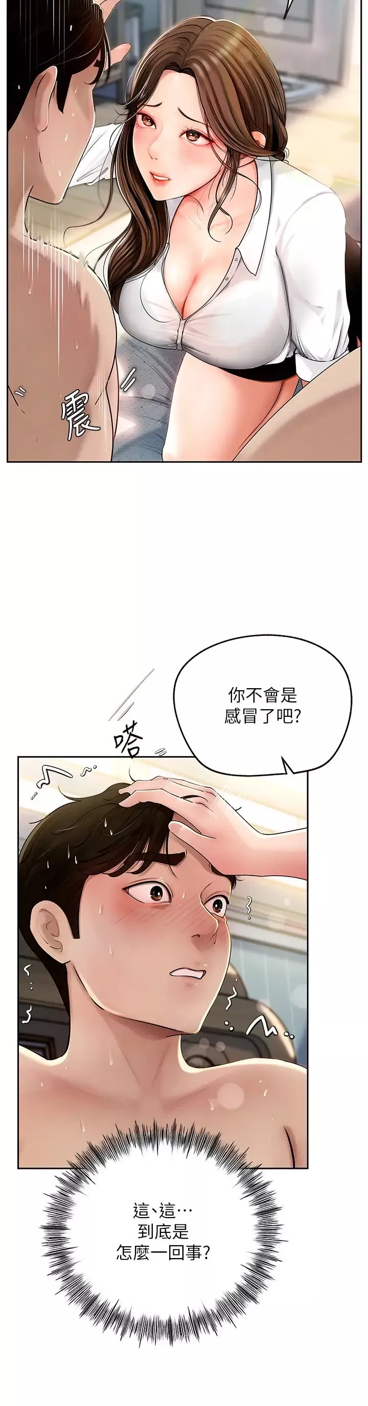 岳母為何那樣第2話-回到過去