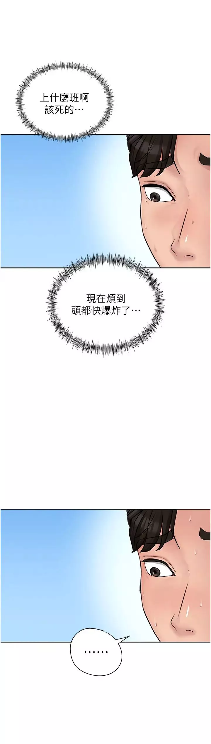 岳母為何那樣第2話-回到過去