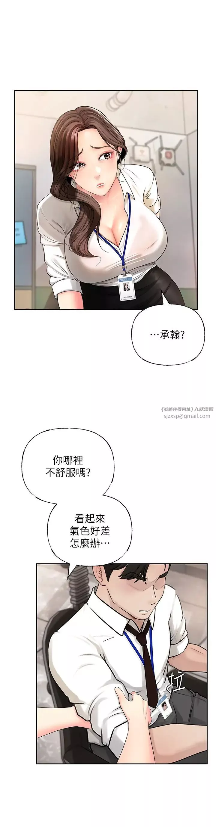 岳母為何那樣第2話-回到過去