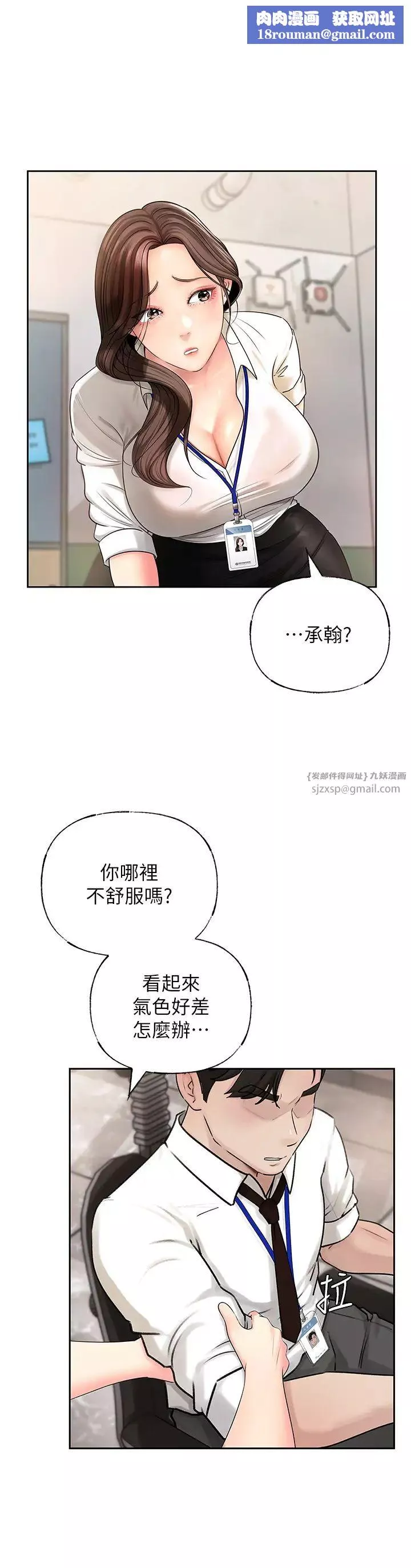 岳母為何那樣第3話-用身體換取妻子的秘密