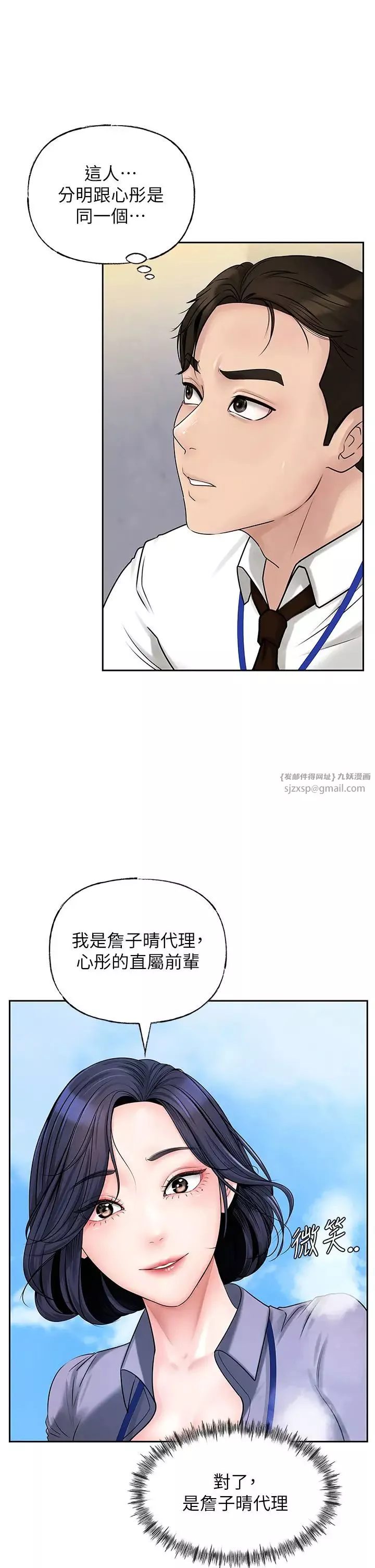 岳母為何那樣第3話-用身體換取妻子的秘密