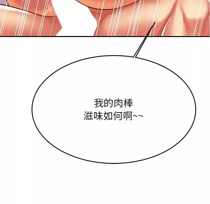 我的專屬老師第44話
