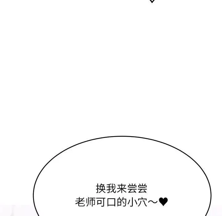 我的專屬老師第44話