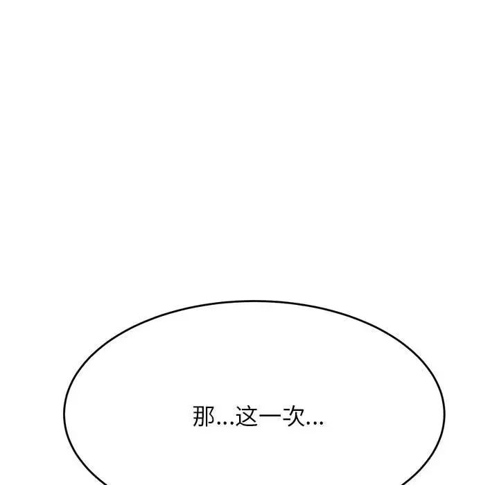 我的专属老师第44話