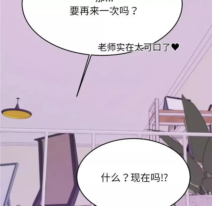 我的專屬老師第44話
