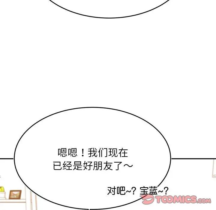 我的專屬老師第44話