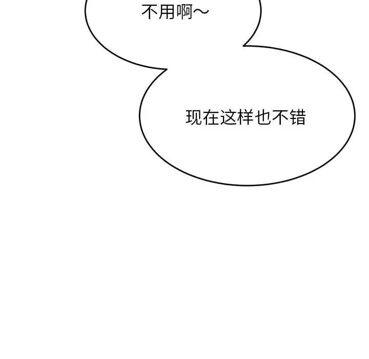 我的專屬老師第44話