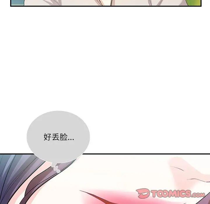 这难道是命中注定第33話