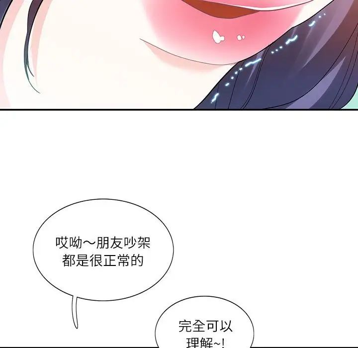 这难道是命中注定第33話