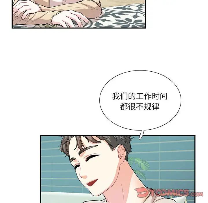 这难道是命中注定第33話