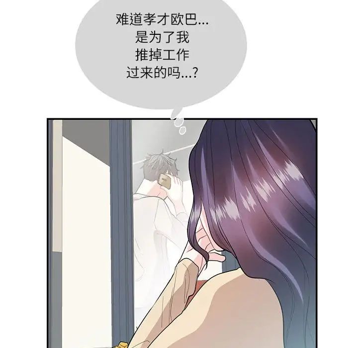 这难道是命中注定第33話