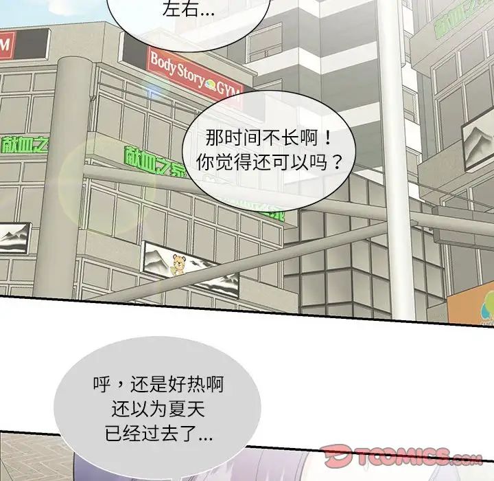 这难道是命中注定第33話