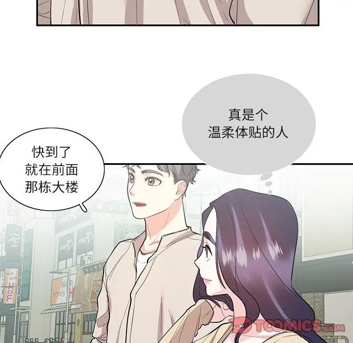 这难道是命中注定第33話