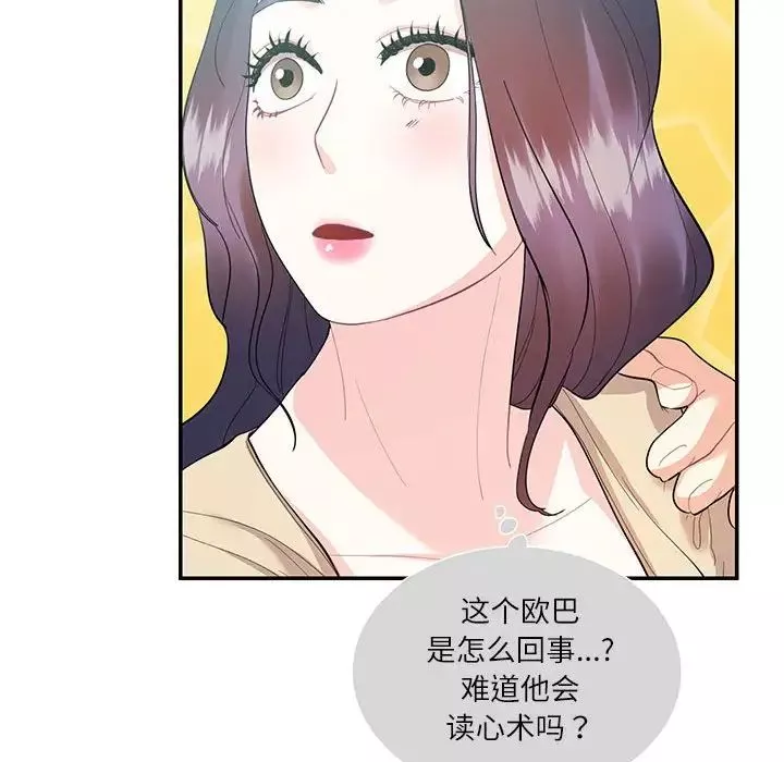 这难道是命中注定第33話