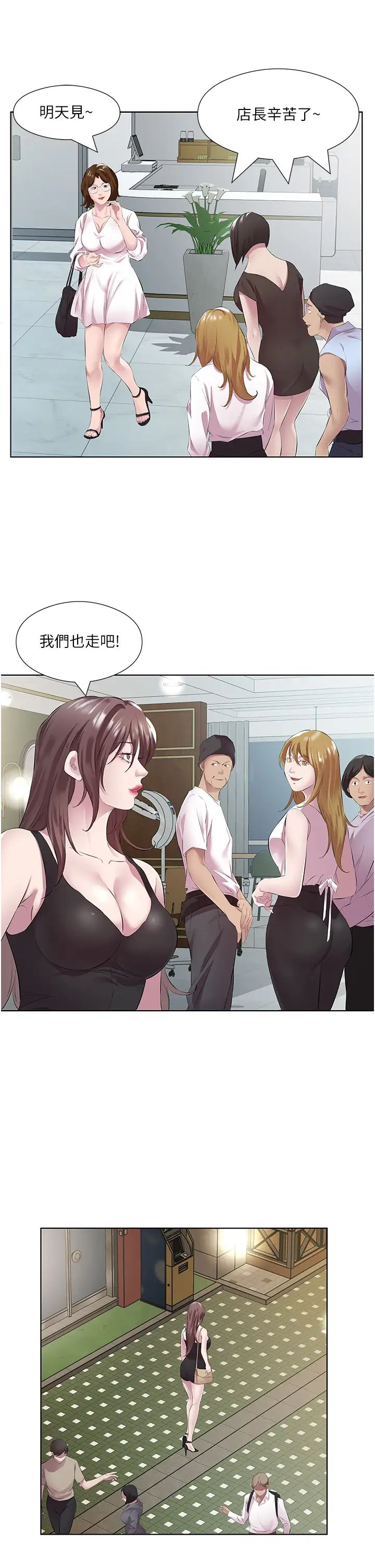 今天吃饱了吗?第41話-要不要三個人一起玩?