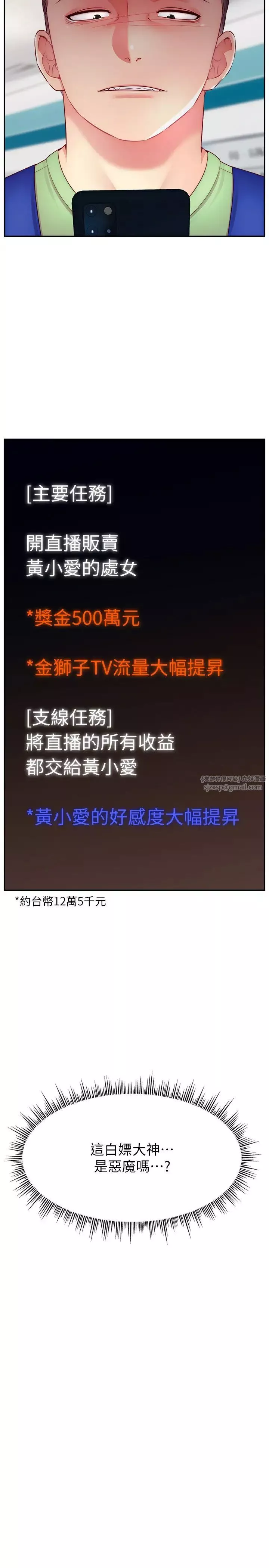 直播主的流量密碼第32話-20歲的雪白肌膚