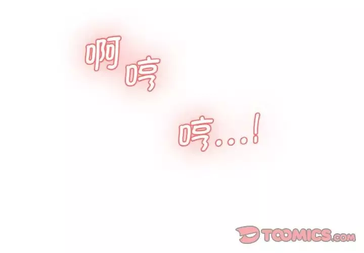 情迷研究室第32話
