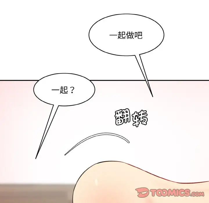 情迷研究室第32話