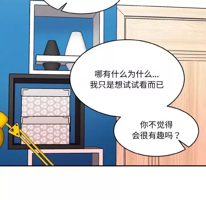 情迷研究室第32話